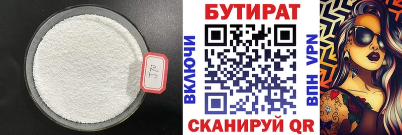 Купить закладки  Свободный  БУТИРАТ 99% 