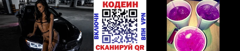 Купить закладки  Свободный  Codein Purple Drank 